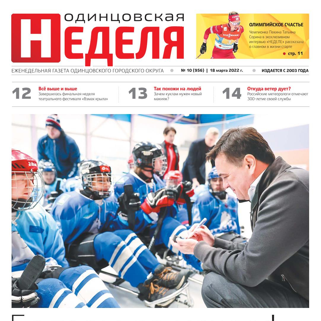 №10 (956) 18 марта 2022