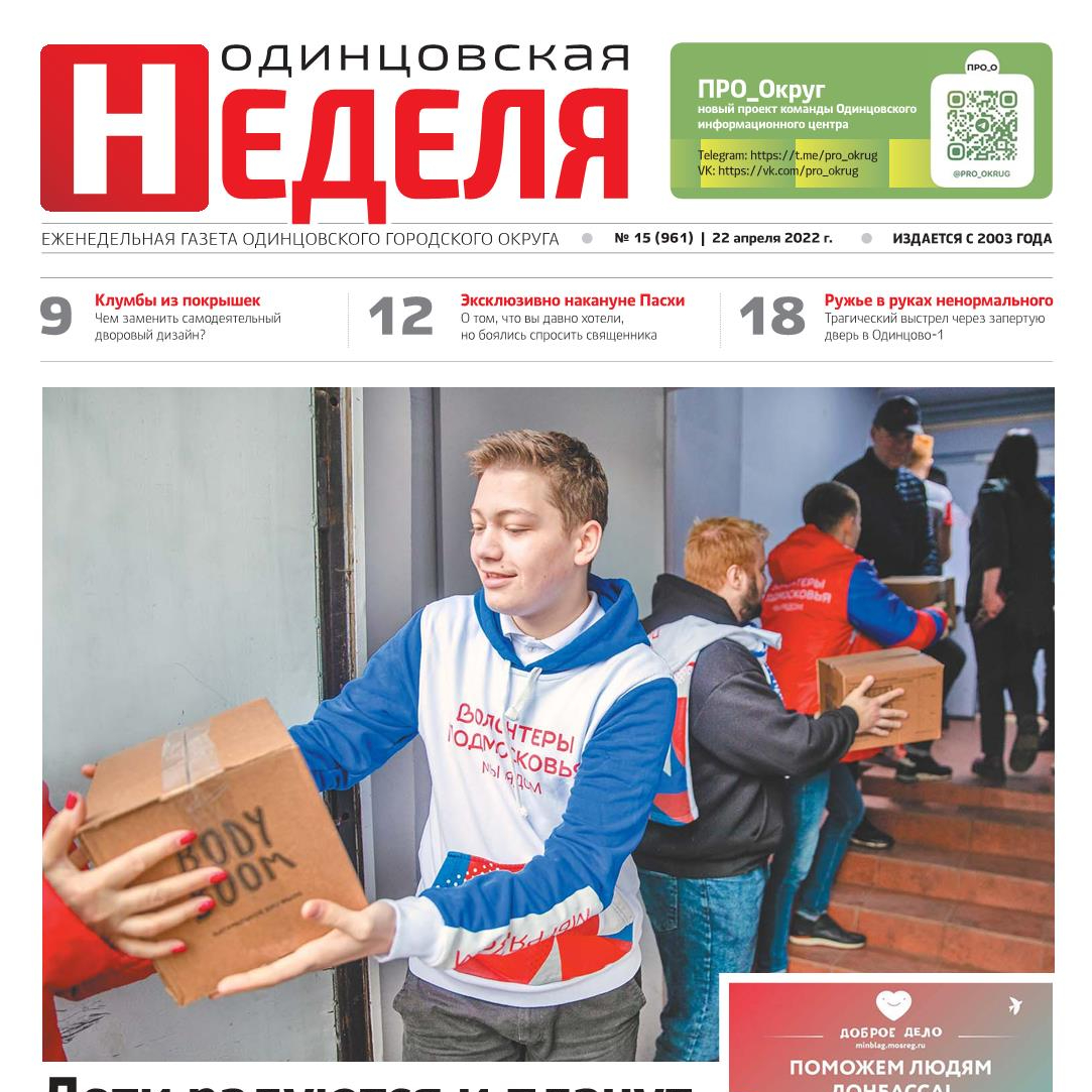 №15 (961) 22 апреля 2022