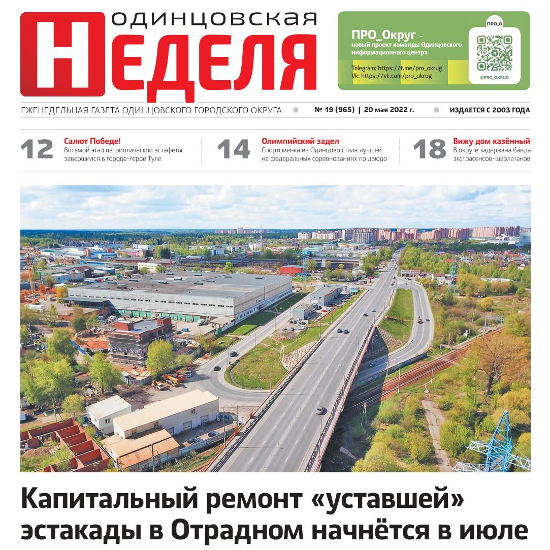 №19 (965) 20 мая 2022