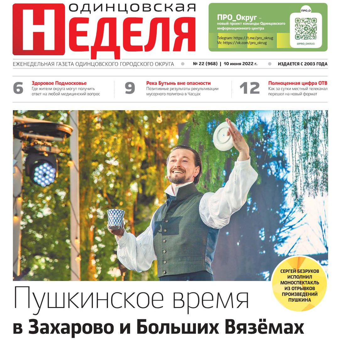 №22 (968) 10 июня 2022