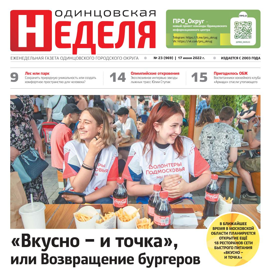 №23 (969) 17 июня 2022