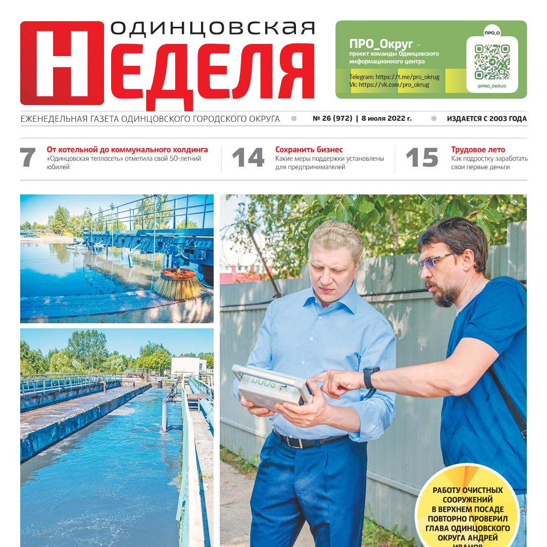 №26 (972) 8 июля 2022