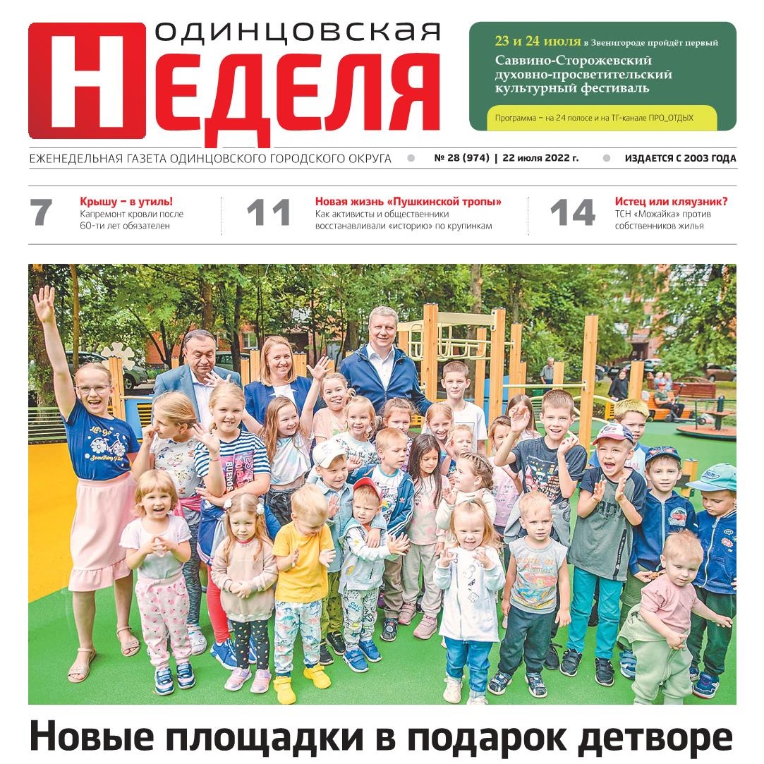 №28 (974) 22 июля 2022