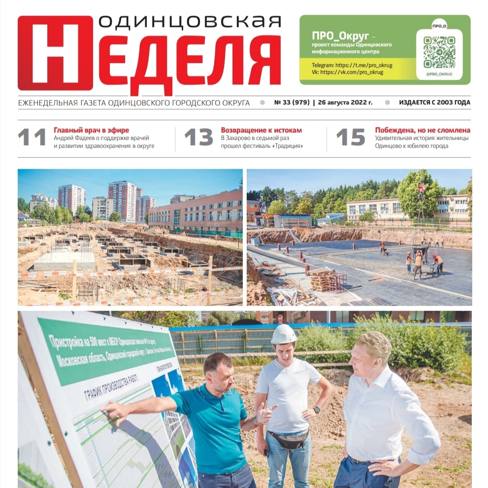 №33 (979) 26 августа 2022