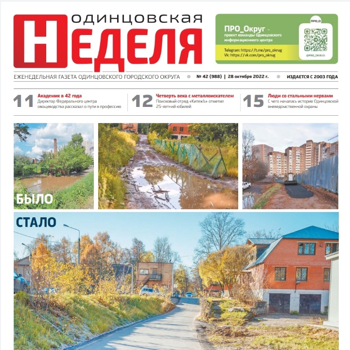 №42 (988) 28 октября 2022
