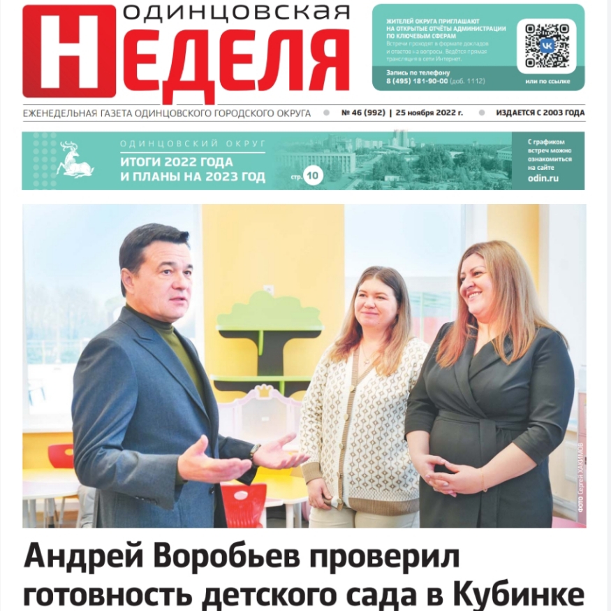 №46 (992) 25 ноября 2022