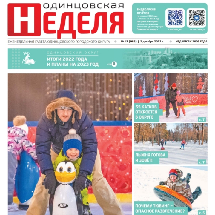 №47 (993) 2 декабря 2022