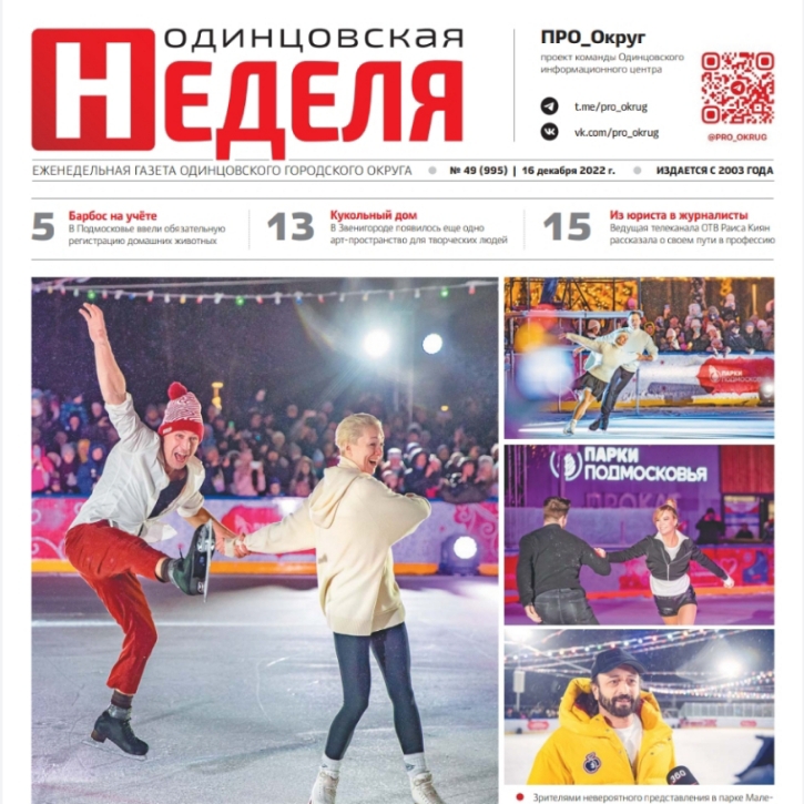 №49 (995) 16 декабря 2022