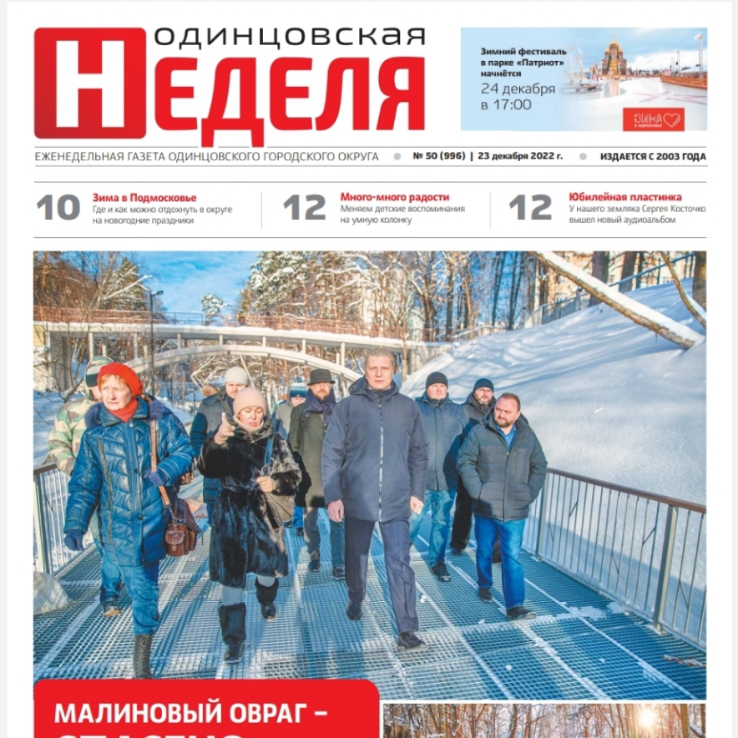 №50 (996) 23 декабря 2022