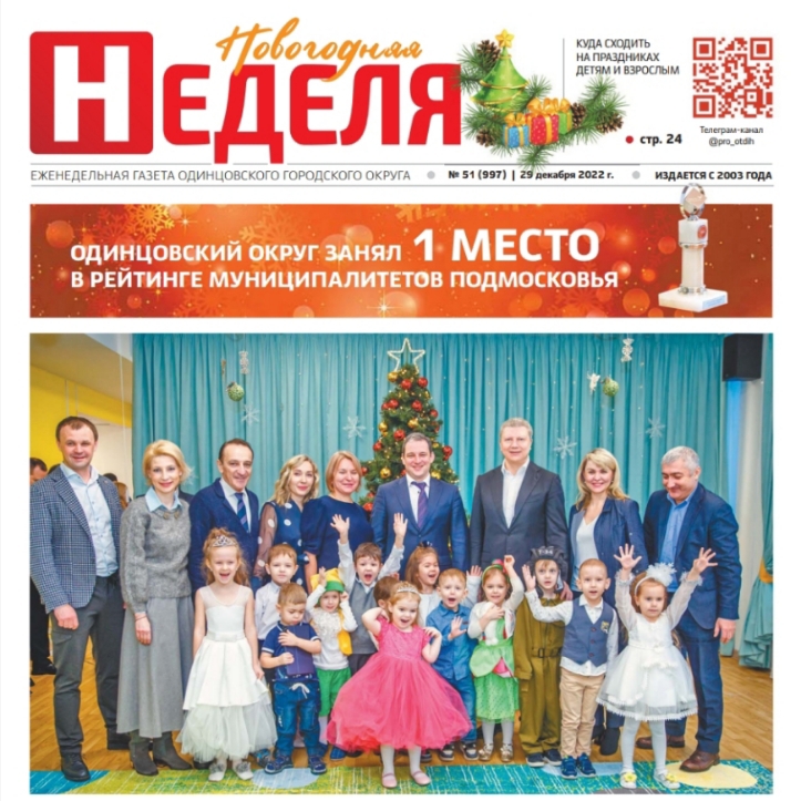 №51 (997) 29 декабря 2022