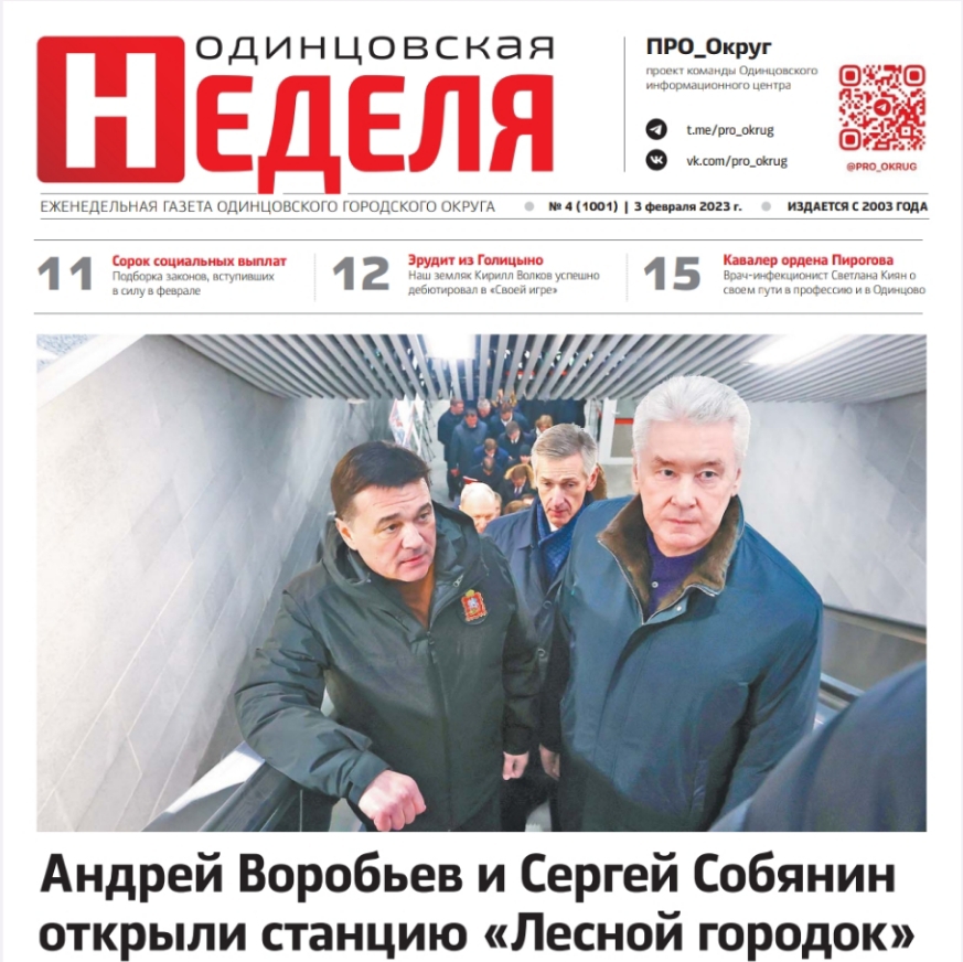 №4 (1001) 3 февраля 2023