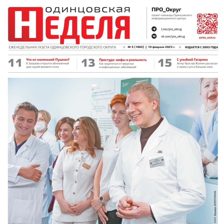 №5 (1002) 10 февраля 2023