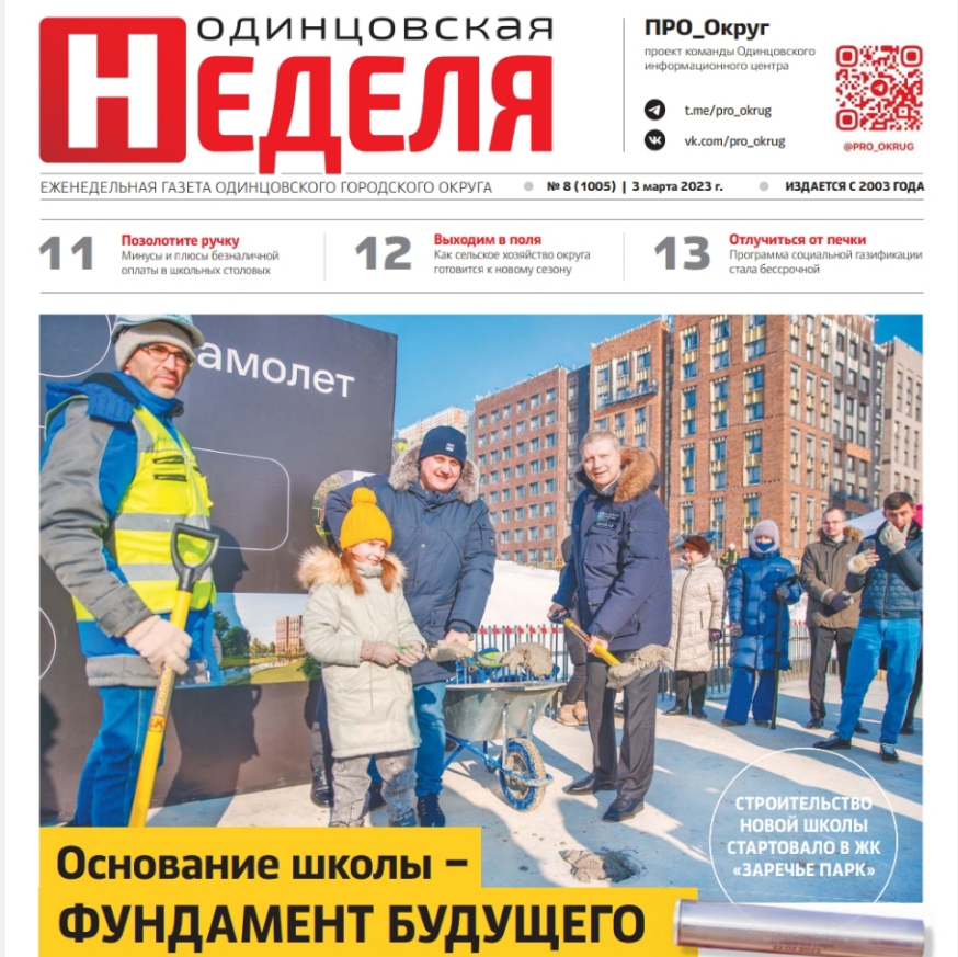 №8 (1005) 3 марта 2023