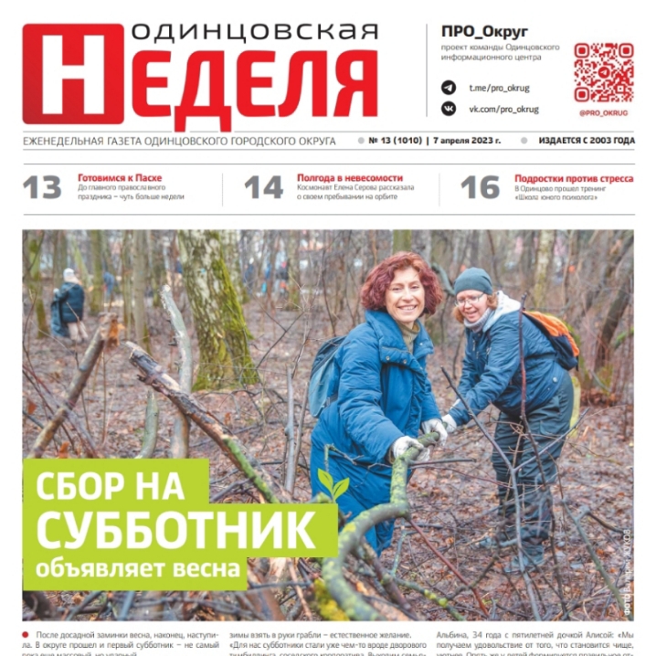 №13 (1010) 7 апреля 2023