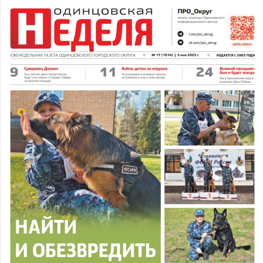 №17 (1014) 5 мая 2023