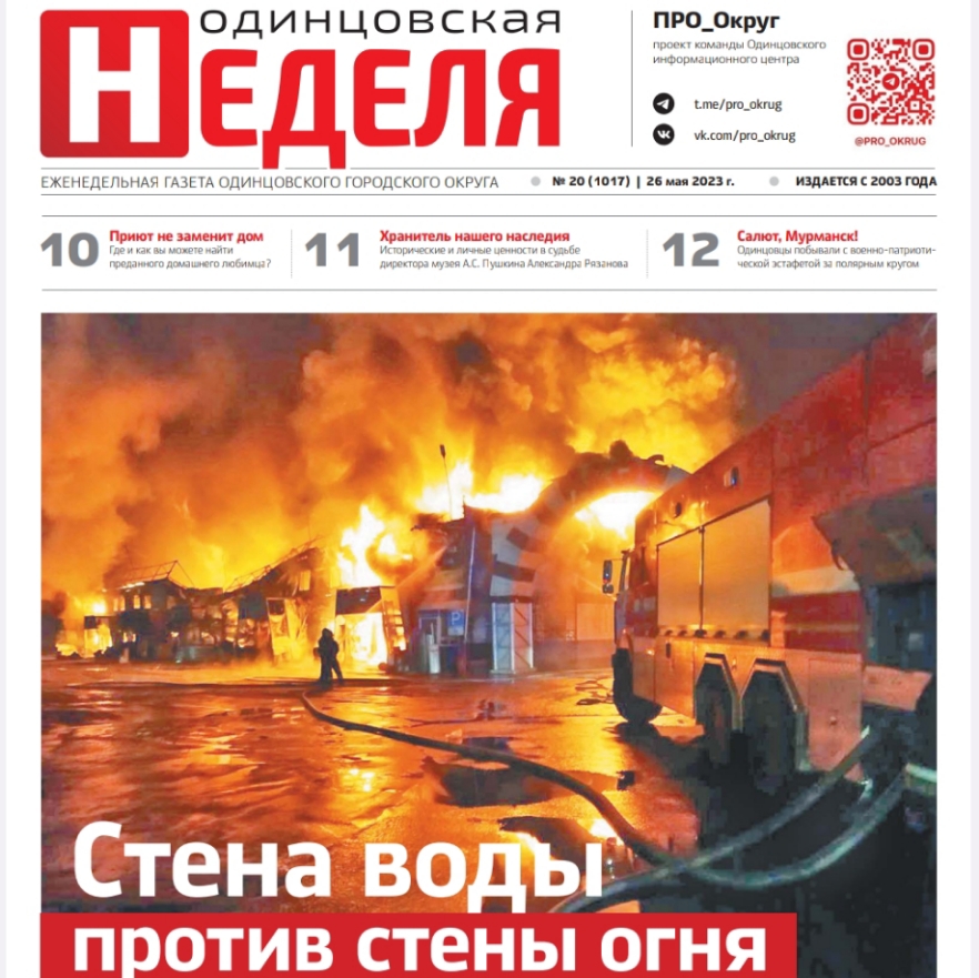 №20 (1017) 26 мая 2023