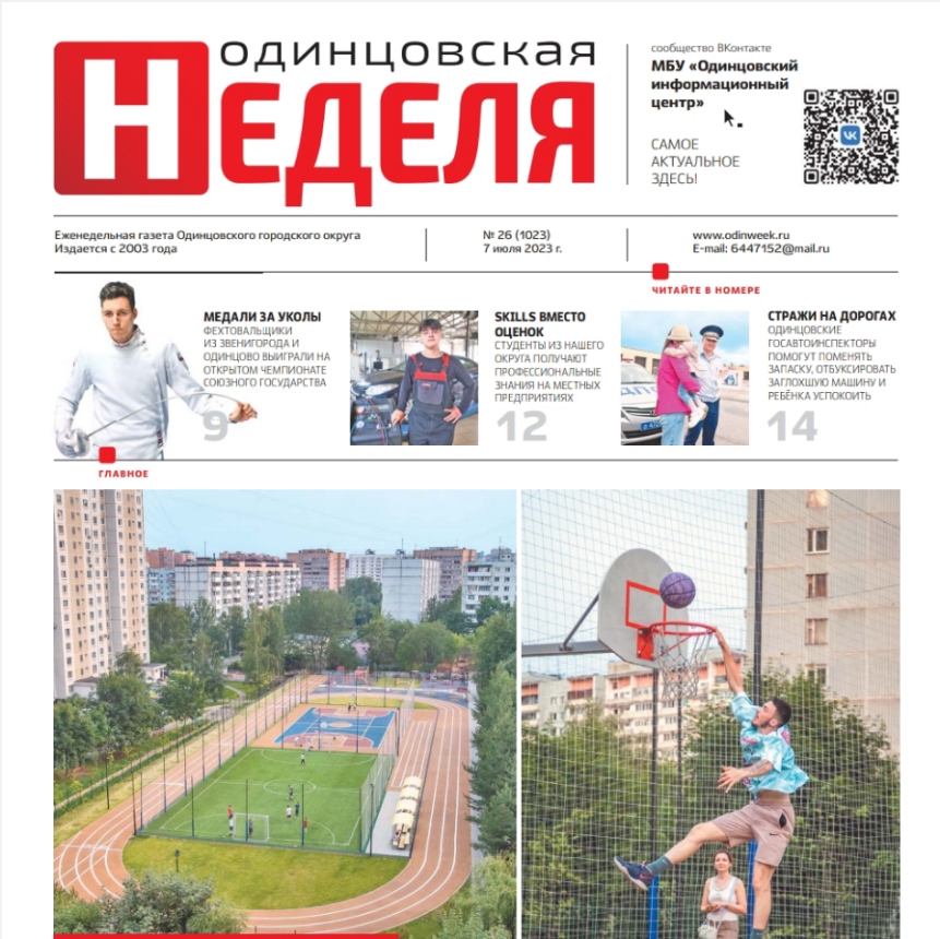 №26 (1023) 7 июля 2023