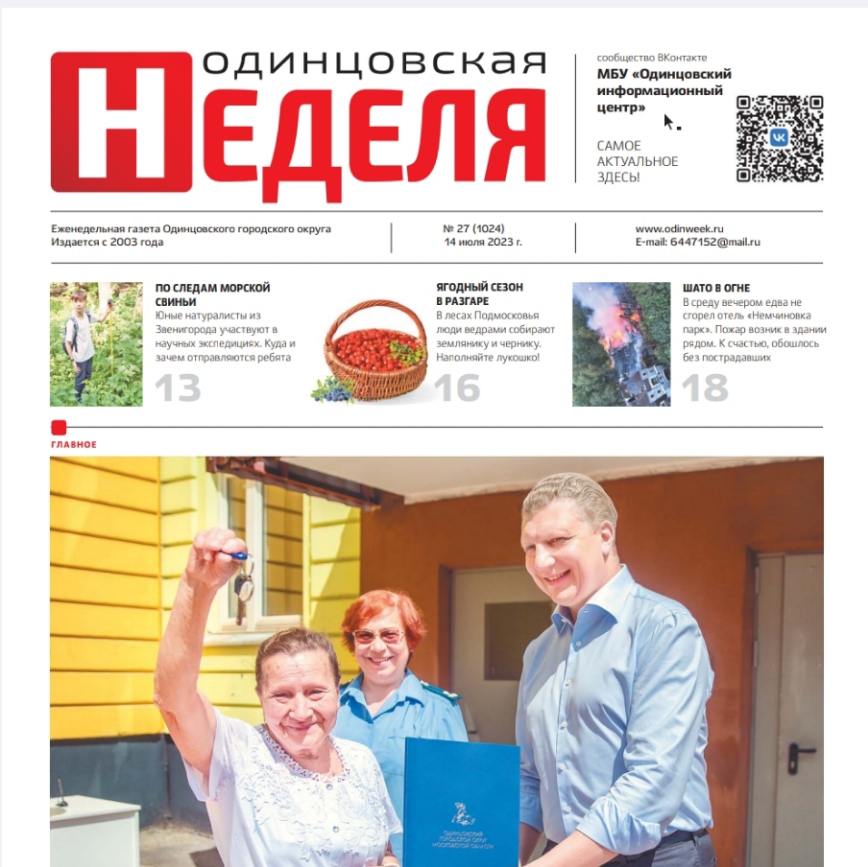 №27 (1024) 14 июля 2023