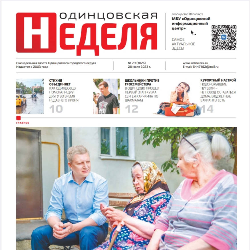 №29 (1026) 28 июля 2023