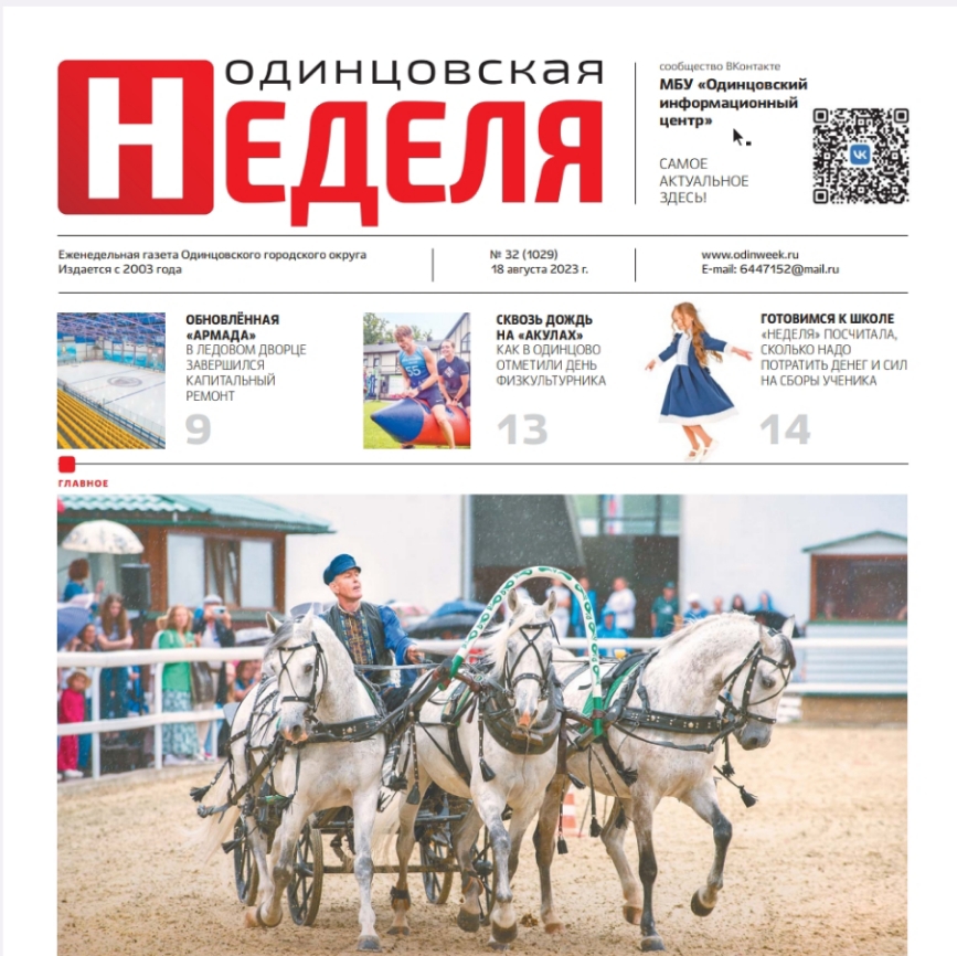 №32 (1029) 18 августа 2023
