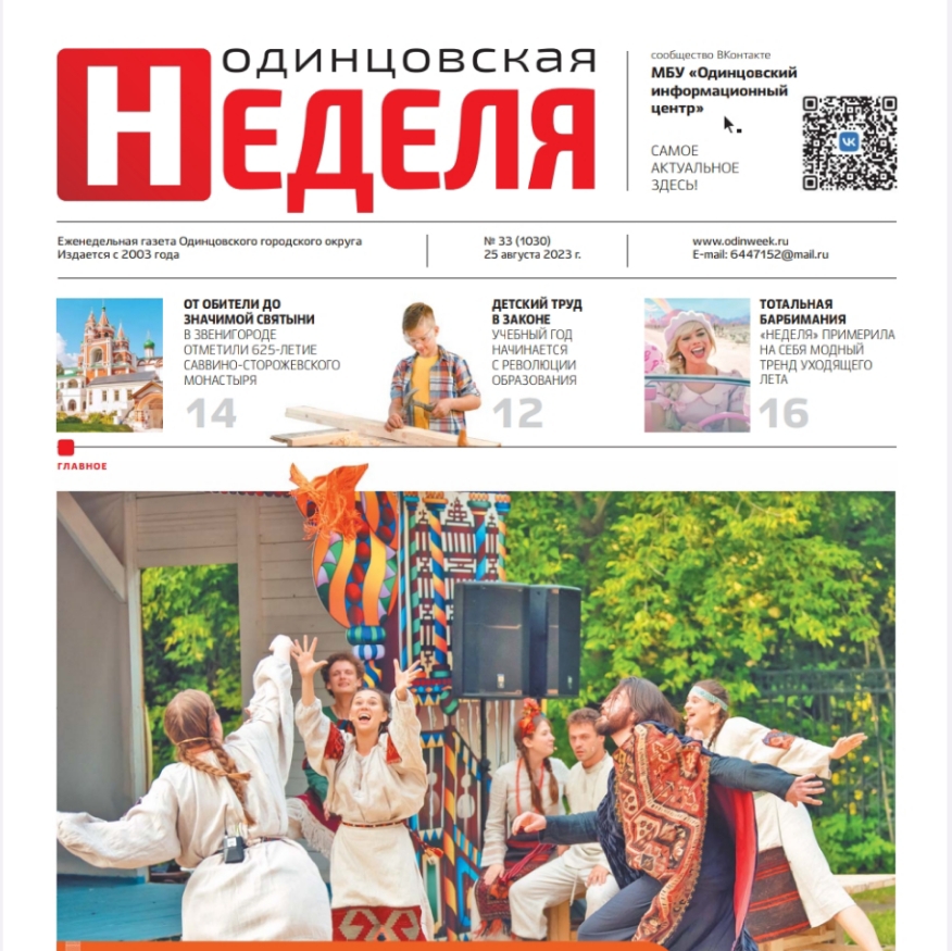 №33 (1030) 25 августа 2023