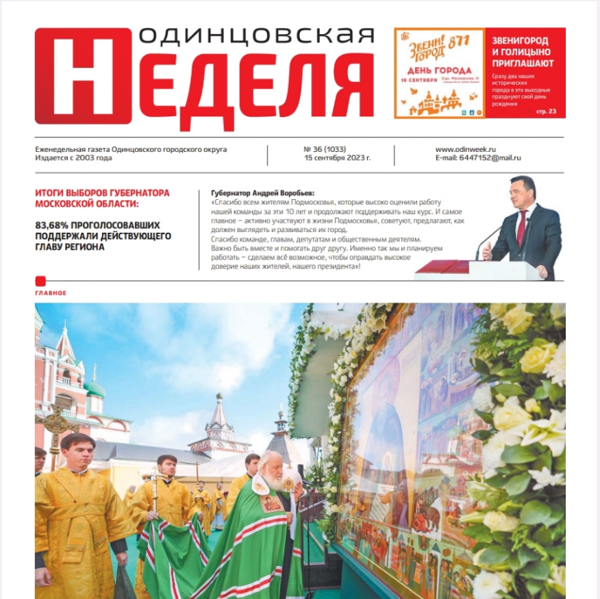 №36 (1033) 15 сентября 2023