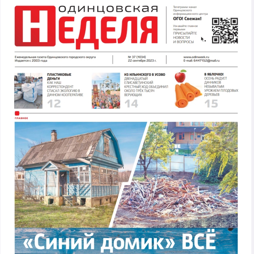 №37 (1034) 22 сентября 2023