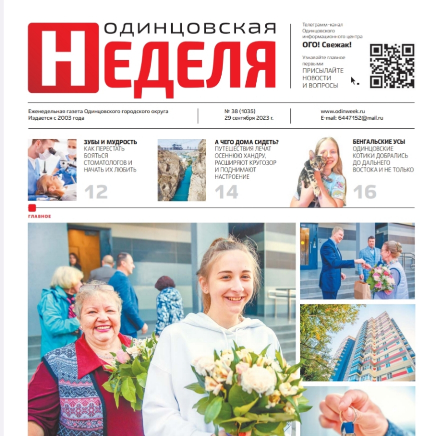 №38 (1035) 29 сентября 2023