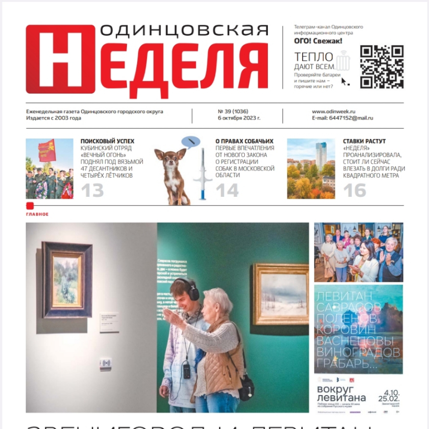 №39 (1036) 6 октября 2023