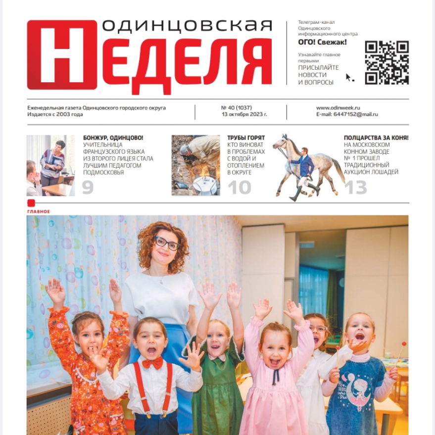 №40 (1037) 13 октября 2023