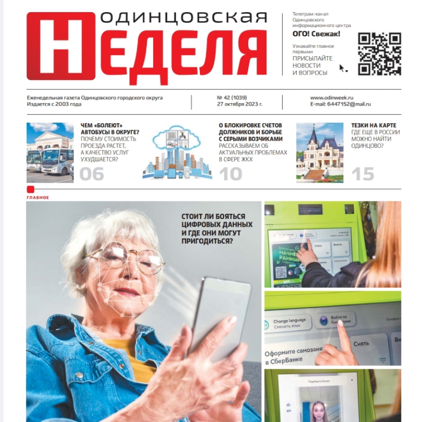 №42 (1039) 27 октября 2023