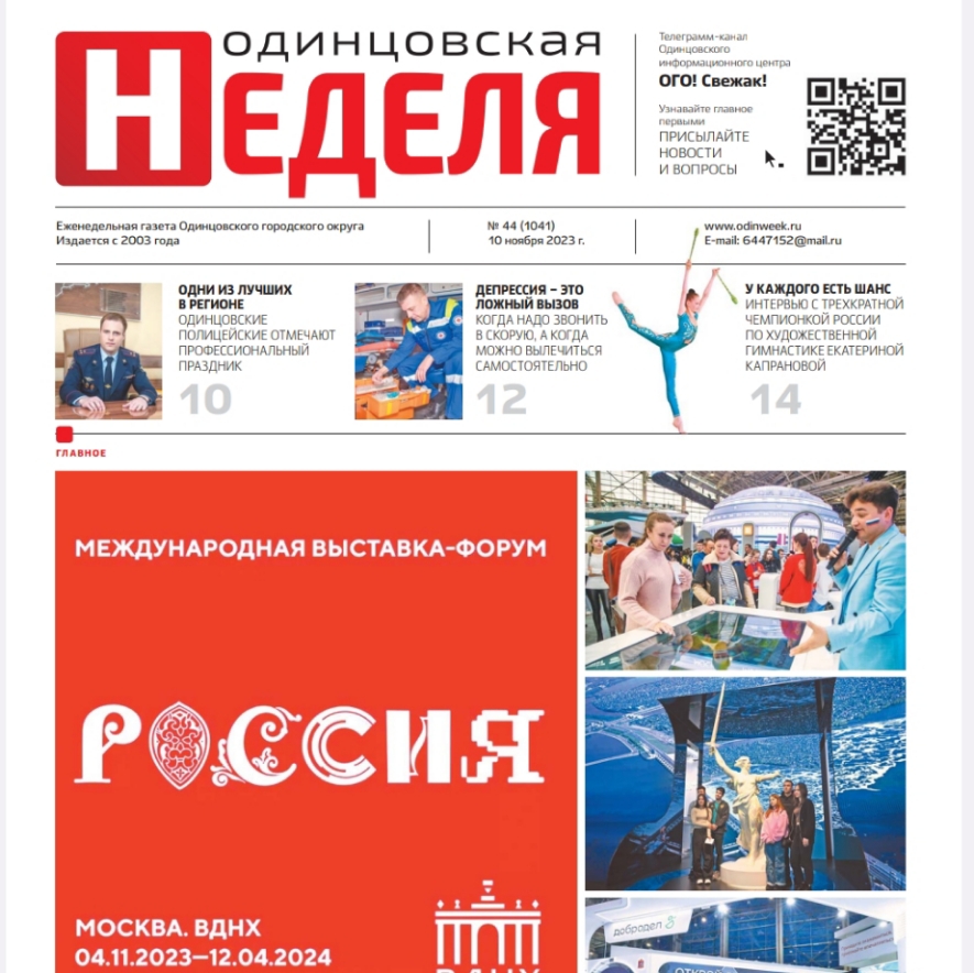 №44 (1041) 10 ноября 2023