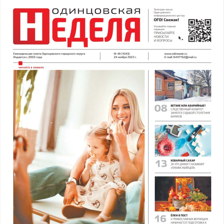 №46 (1043) 24 ноября 2023