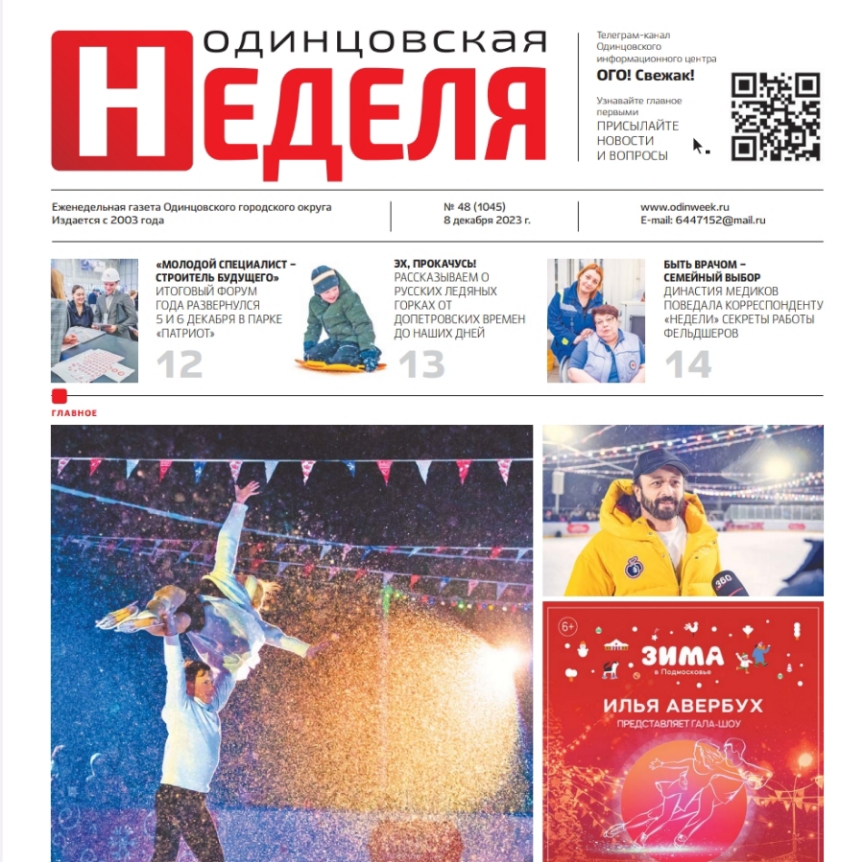 №48 (1045) 8 декабря 2023