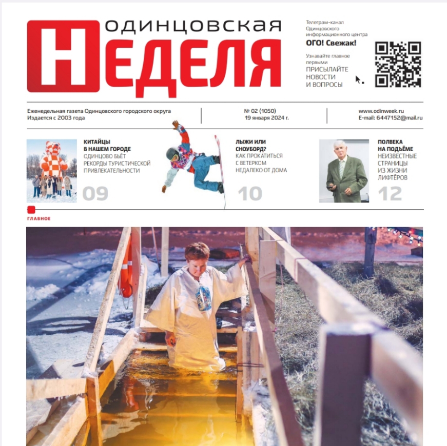 №2 (1050) 19 января 2024