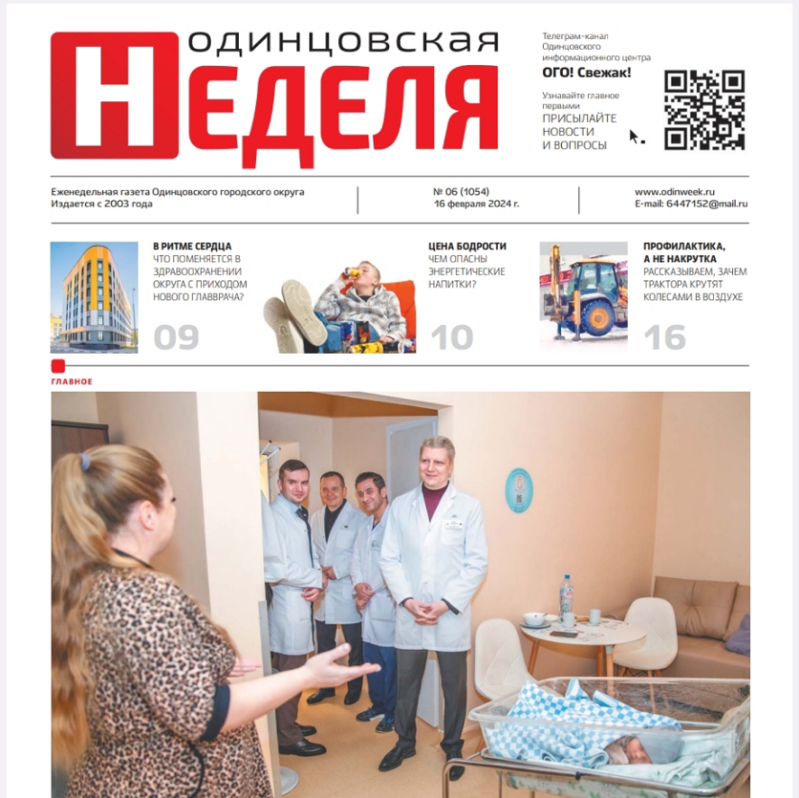 №6 (1054) 16 февраля 2024