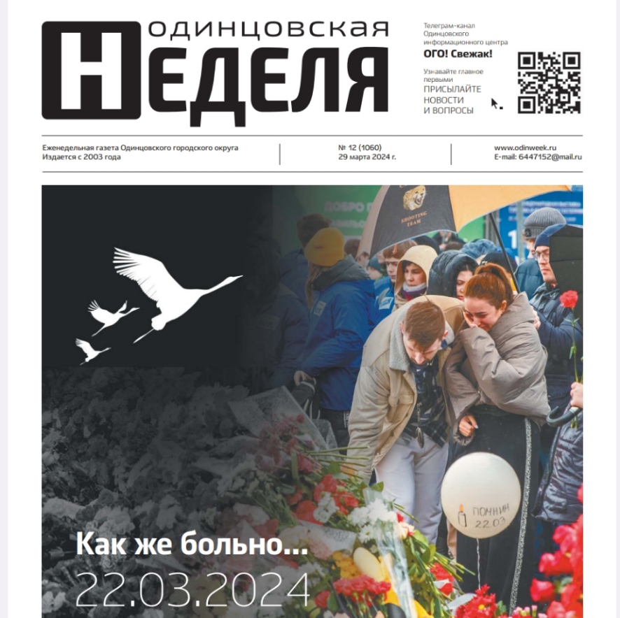 №12 (1060) 29 марта 2024