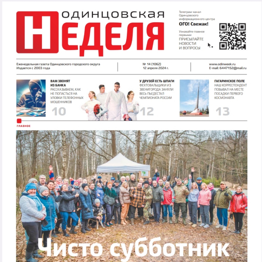 №14 (1062) 12 апреля 2024