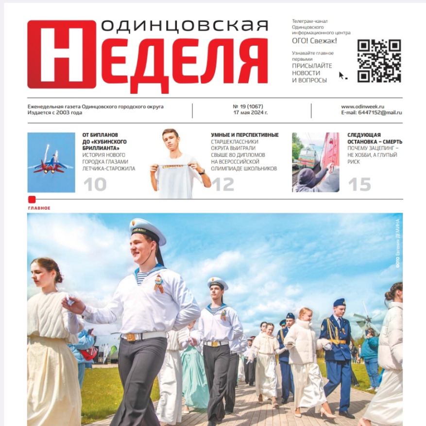 №19 (1067) 17 мая 2024