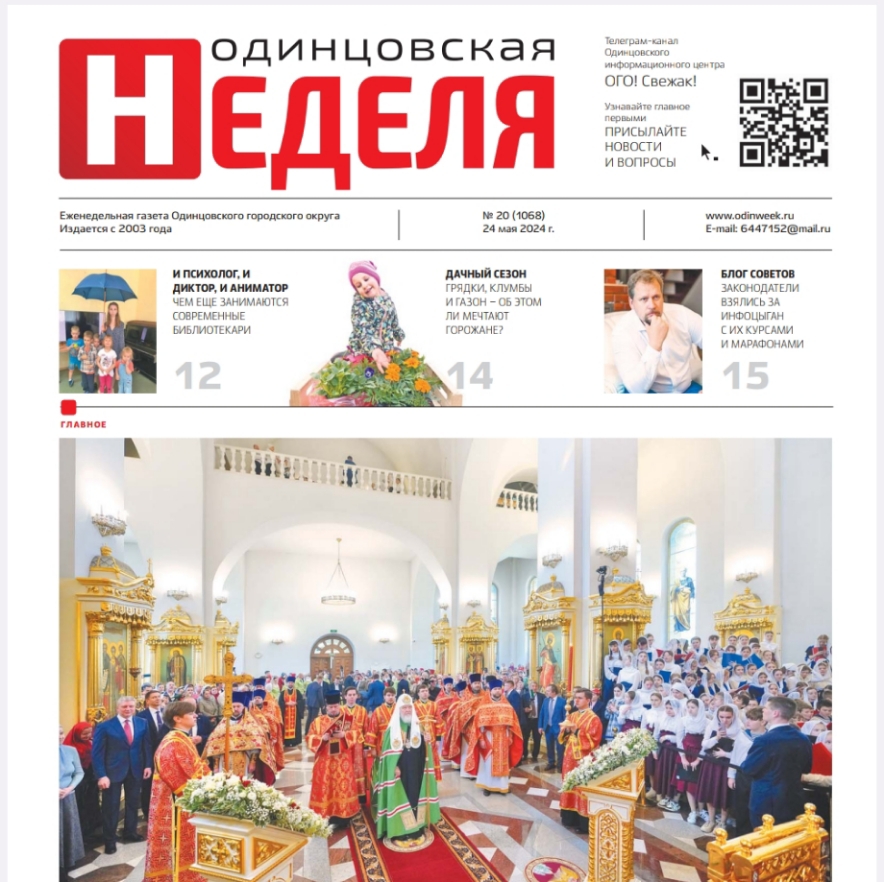 №20 (1068) 24 мая 2024