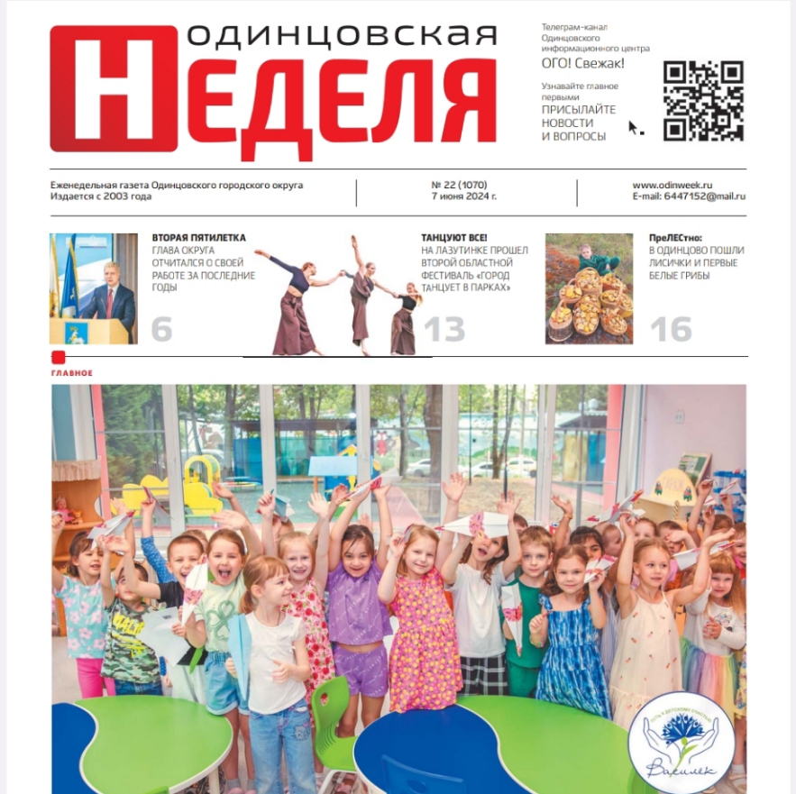 №22 (1070) 7 июня 2024