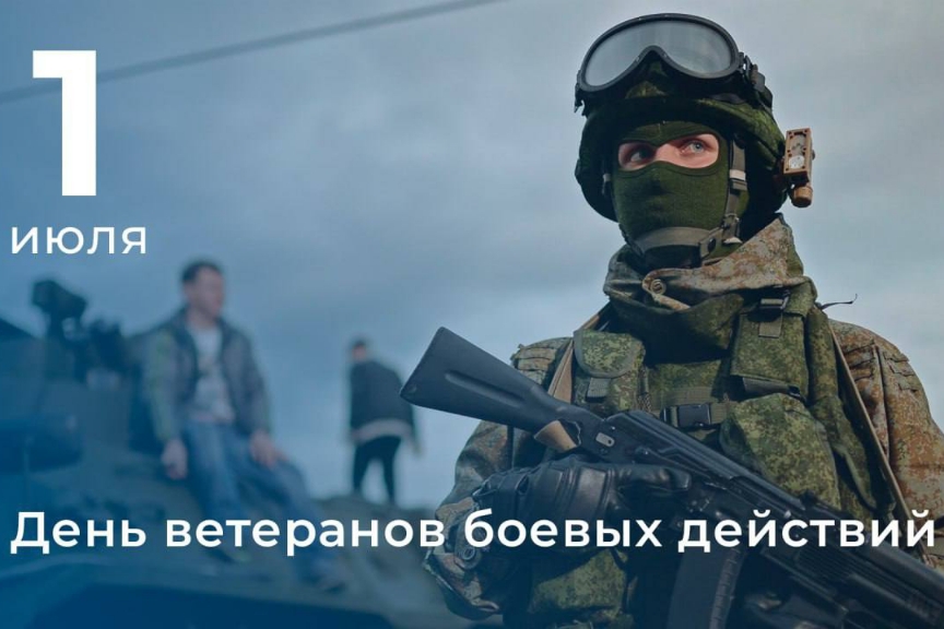 В Одинцовском округе отмечают День ветеранов боевых действий