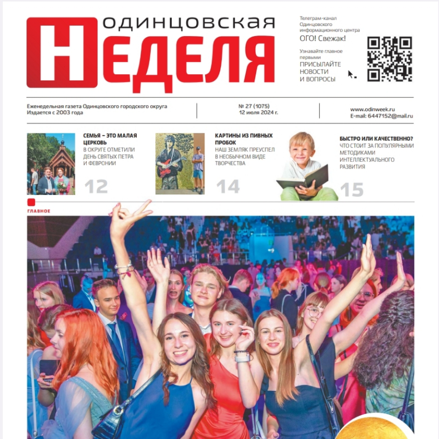 №27 (1075) 12 июля 2024