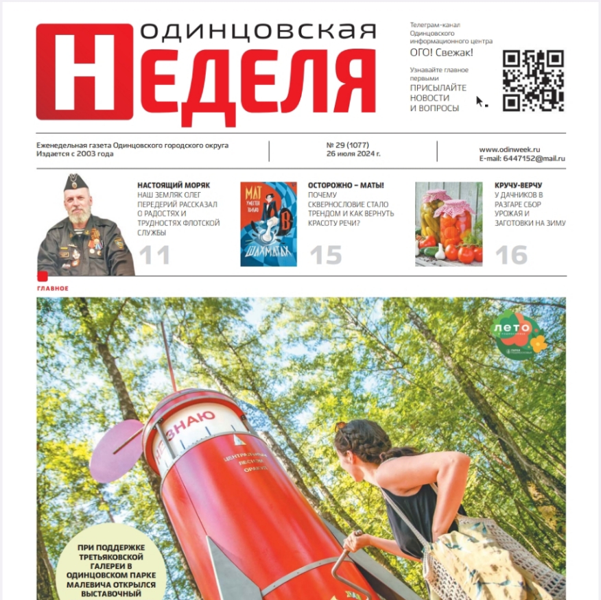 №29 (1077) 26 июля 2024