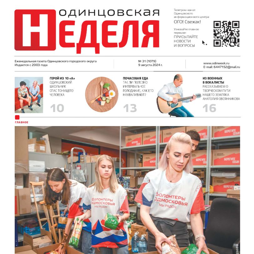 №31 (1079) 9 августа 2024