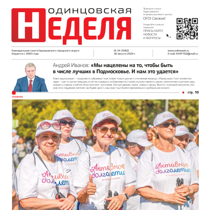 №34 (1082) 30 августа 2024