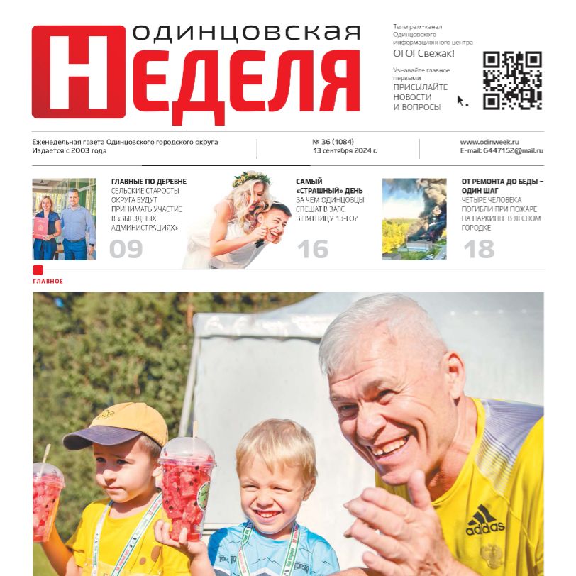 №36 (1084) 13 сентября 2024