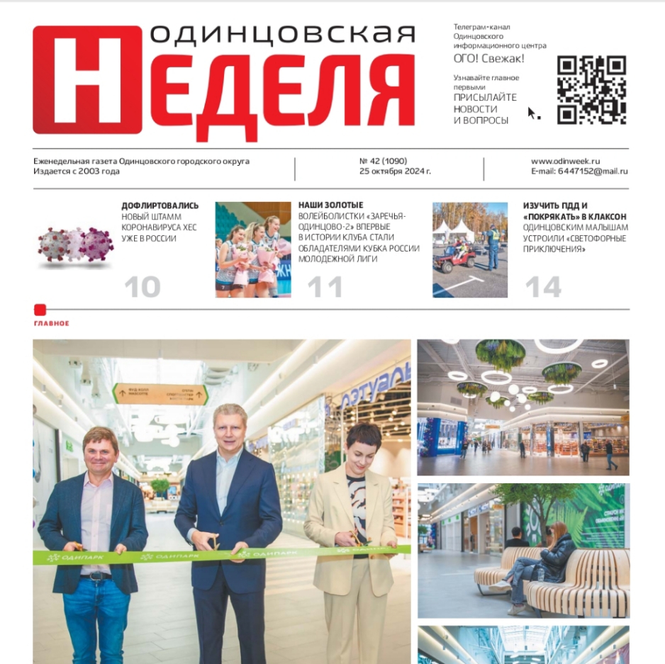№42 (1090) 25 октября 2024