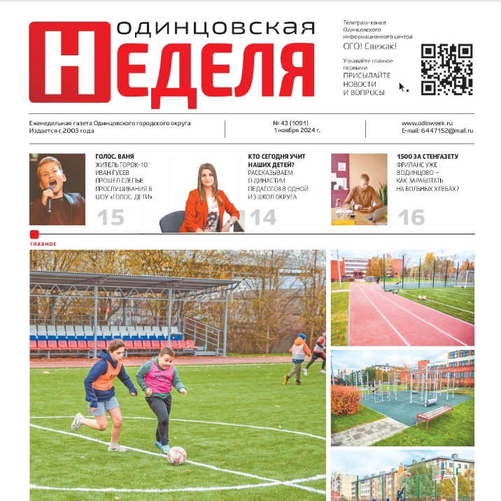 №43 (1091) 1 ноября 2024