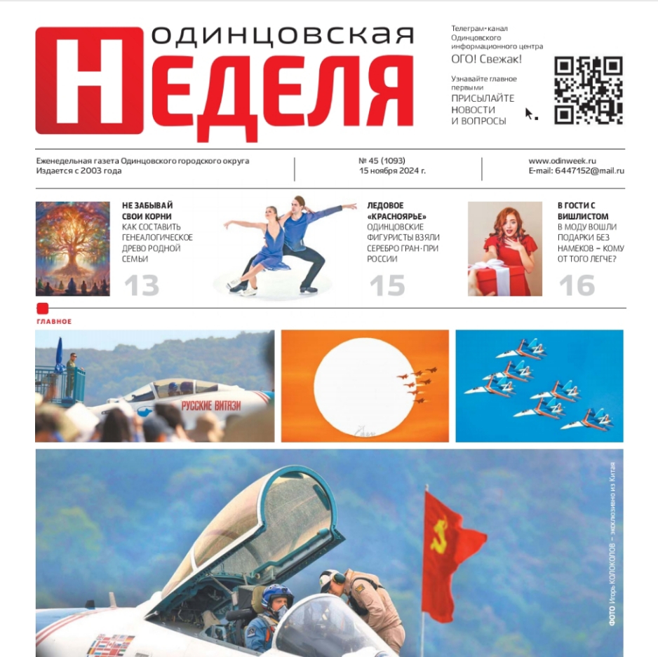 №45 (1093) 15 ноября 2024